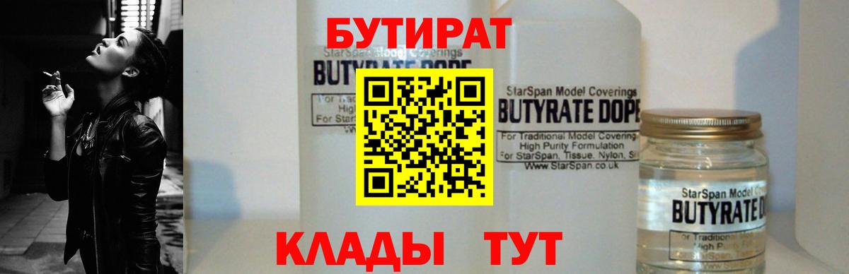 БУТИРАТ Butirat Озёры