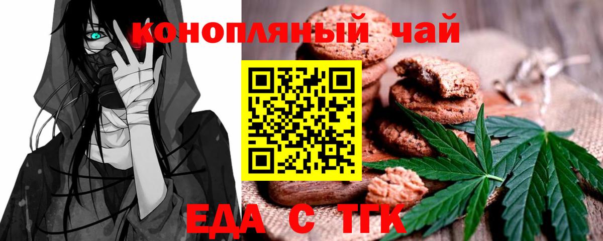 Еда ТГК конопля Озёры