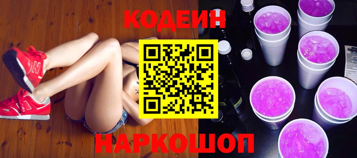 Codein напиток Lean (лин)  Вход с VPN  Codein напиток Lean (лин)  Озёры 