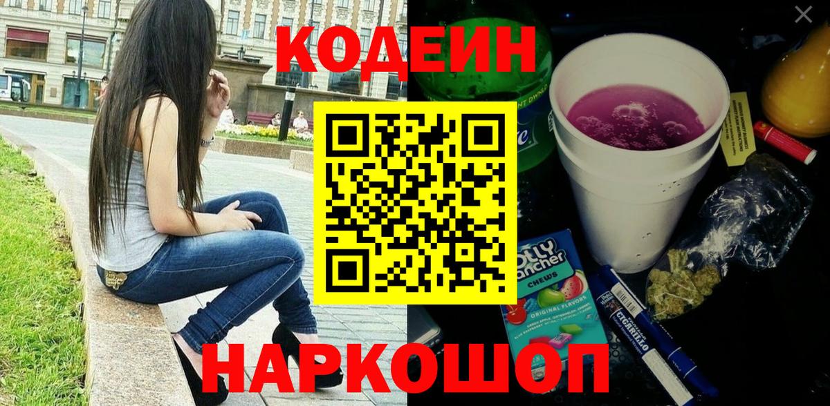 Кодеин Purple Drank Озёры