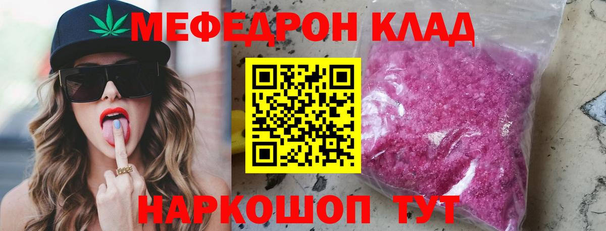 Меф мяу мяу  Озёры