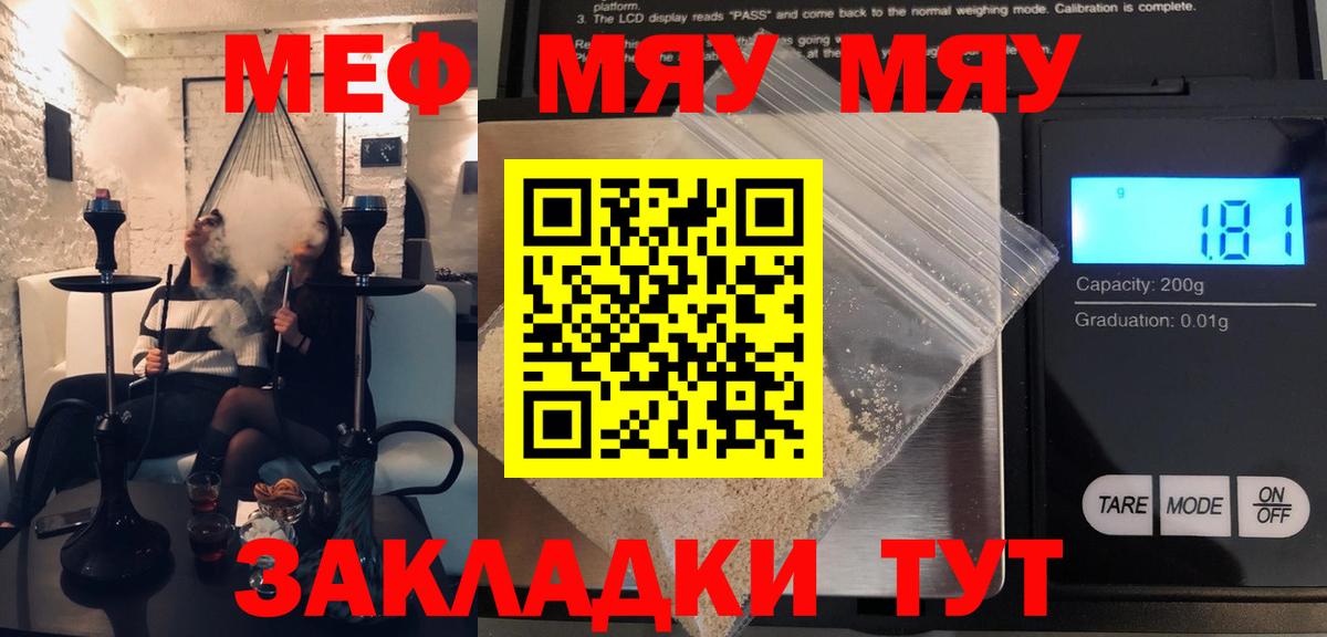 Меф  Вход с VPN  МЯУ-МЯУ мяу мяу  Озёры  МЕФ мяу мяу 